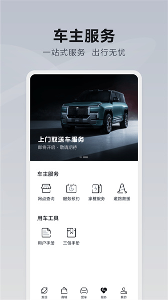 仰望汽车app最新版_图3