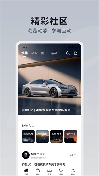 仰望汽车app最新版_图1