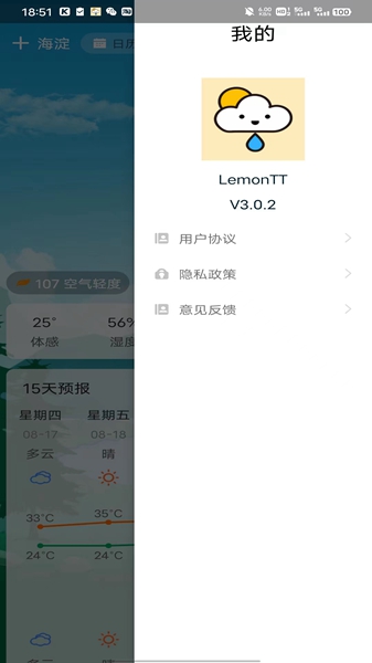 LemonTT天气预报_图3